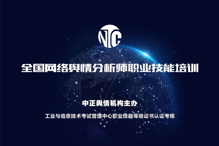 舆情培训课堂｜企业和政府的舆情管理机制与建设