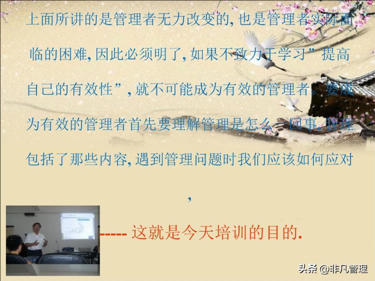 202210189企业管理培训-管理培训浅谈