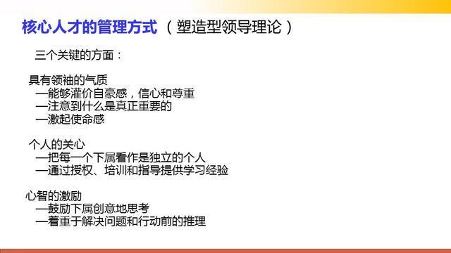 很有用的管理基本常识培训课件，71页PPT，越简单越高效