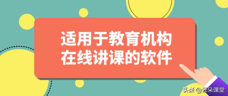 线上课堂系统哪家好_专属培训机构在线教育平台系统