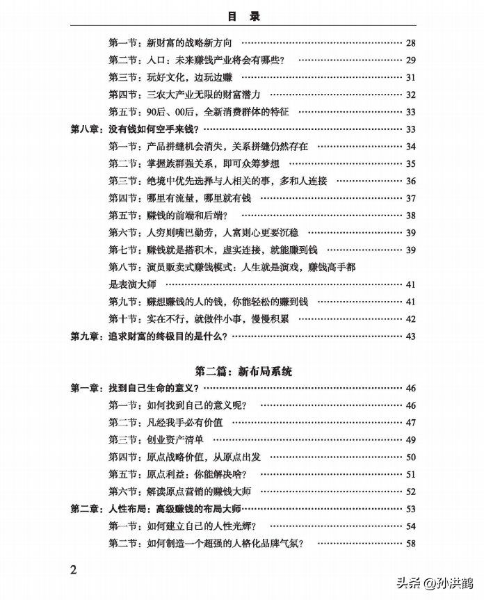 孙洪鹤：场景营销如何吸引顾客增加销售？