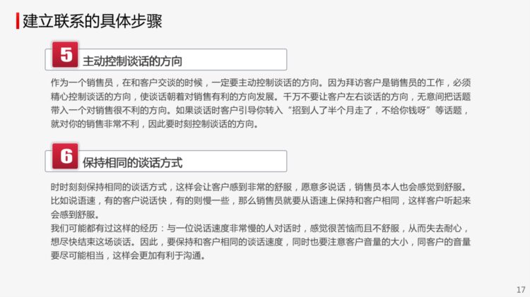 业务人员销售技巧培训，销售经理必备资料，建议收藏