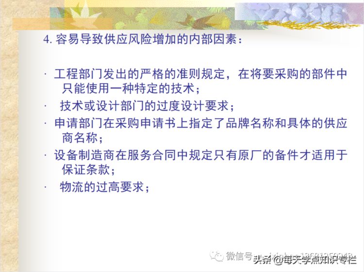 采购管理基础知识培训（ppt）