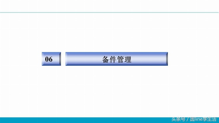 设备管理基本知识培训