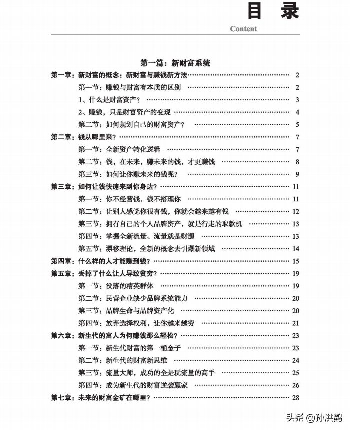 孙洪鹤：场景营销如何吸引顾客增加销售？