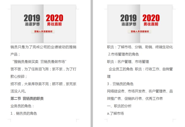 64页市场销售与营销人员深度培训：从了解销售到客户管理完整一套