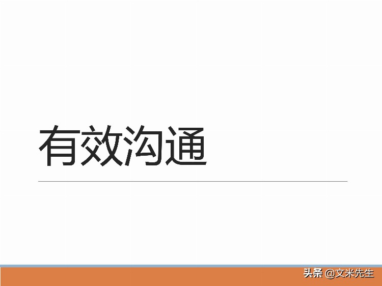 管理者必修课：48页如何做好一个基层管理者，系统完整培训