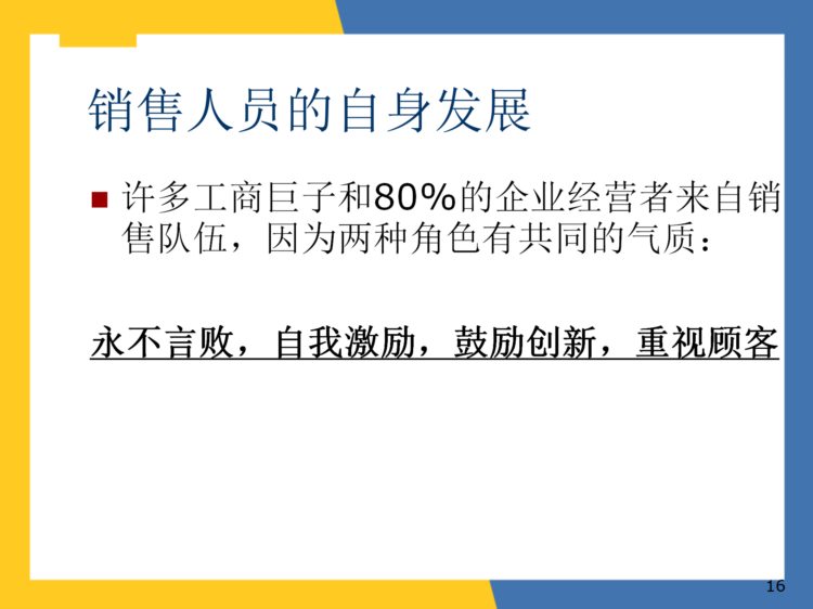 销售十大专业技能培训，销售员：即使是刚入门的小白也能变大神