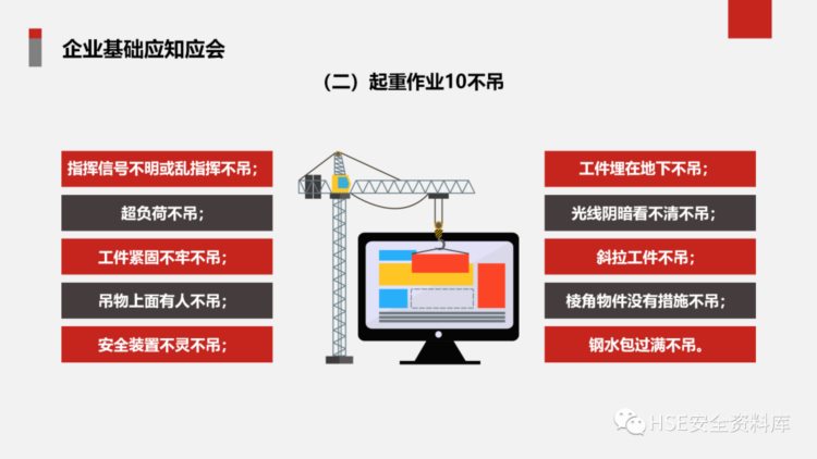 PPT | 「课件」安全生产管理基础知识培训（41页）