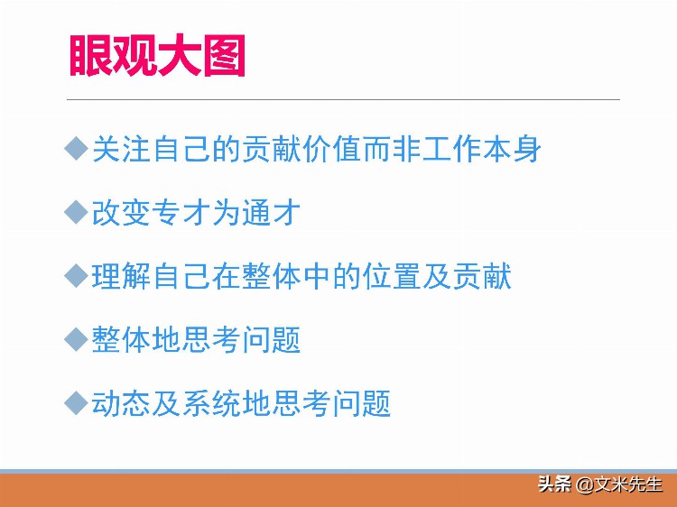 管理者必修课：48页如何做好一个基层管理者，系统完整培训