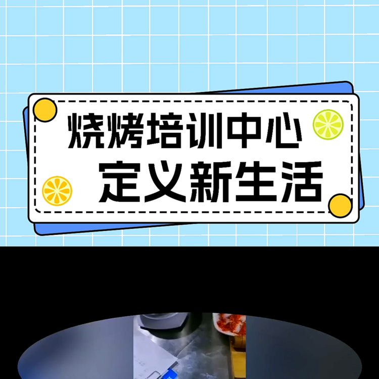 980元起学习创业小本生意技术，纯技术，包教会  #椒麻鸡培训