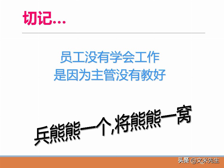 管理者必修课：48页如何做好一个基层管理者，系统完整培训