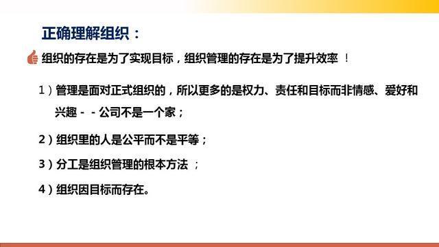 很有用的管理基本常识培训课件，71页PPT，越简单越高效