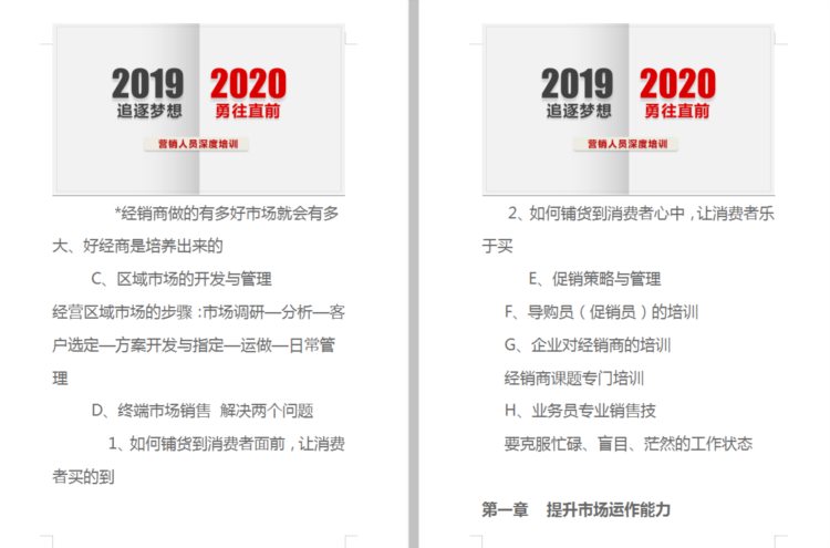 64页市场销售与营销人员深度培训：从了解销售到客户管理完整一套