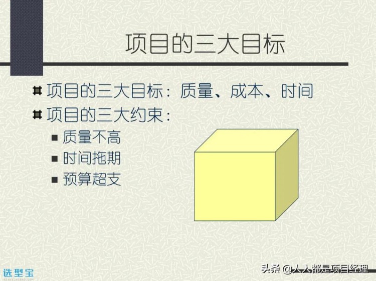 图解项目管理基础知识培训