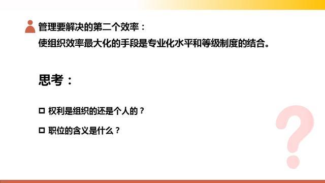 很有用的管理基本常识培训课件，71页PPT，越简单越高效