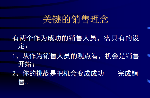 月薪10万金牌销售给予新销售员的成单技巧培训，持之以恒必成销冠