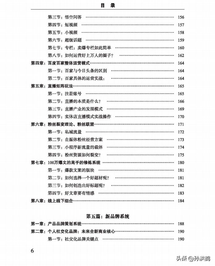 孙洪鹤：场景营销如何吸引顾客增加销售？