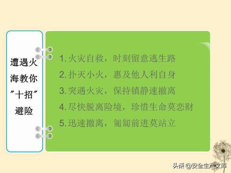 企业管理培训系列之消防安全知识培训