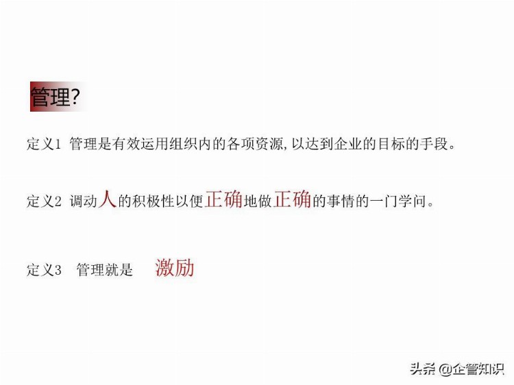 中层管理人员领导力培养-培训资料