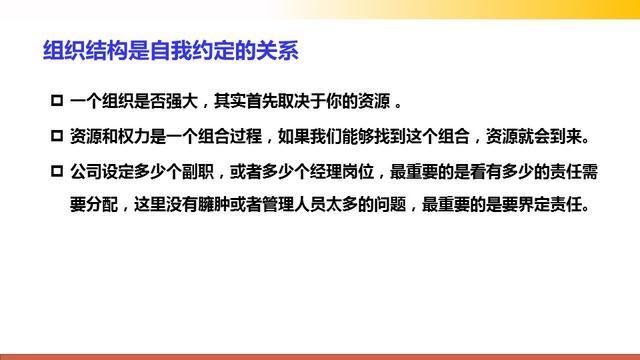 很有用的管理基本常识培训课件，71页PPT，越简单越高效