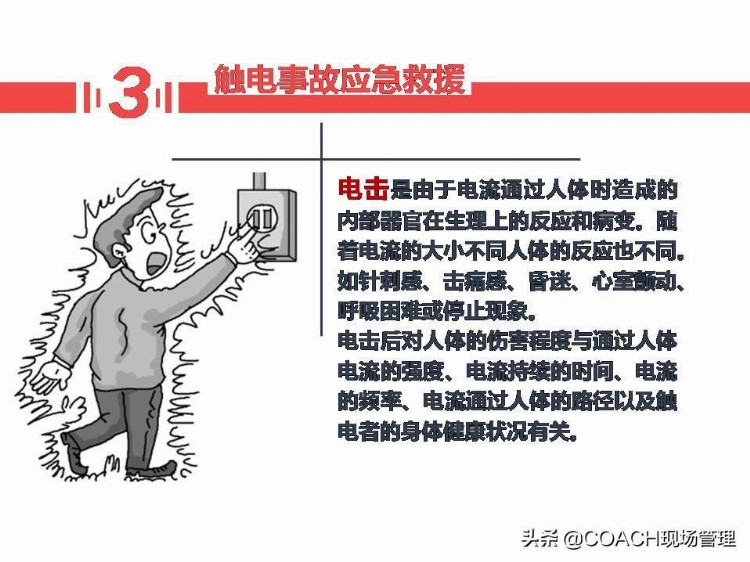 现场管理（安全）-35P PPT 应急演练及应急知识培训