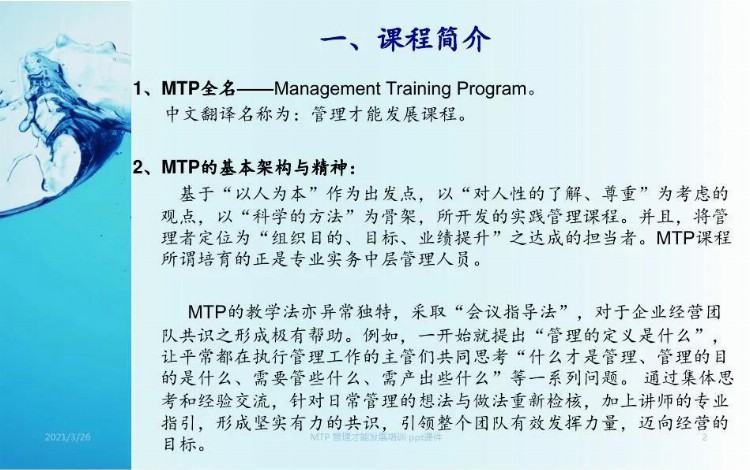 MTP管理才能发展培训（49页完整版）！
