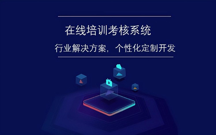 在线培训考试系统，在线上进行学习管理！