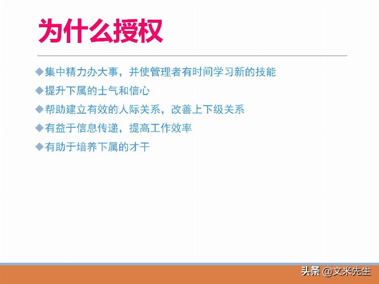 管理者必修课：48页如何做好一个基层管理者，系统完整培训