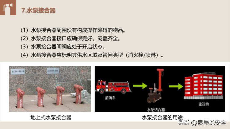 【EHS课件】现场消防安全培训（73页）