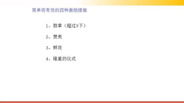 很有用的管理基本常识培训课件，71页PPT，越简单越高效