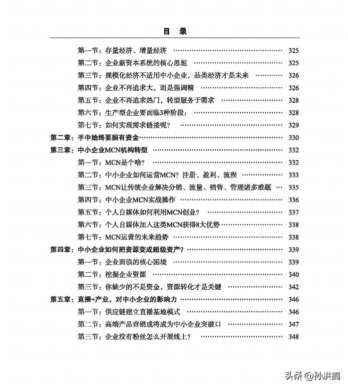 孙洪鹤：场景营销如何吸引顾客增加销售？