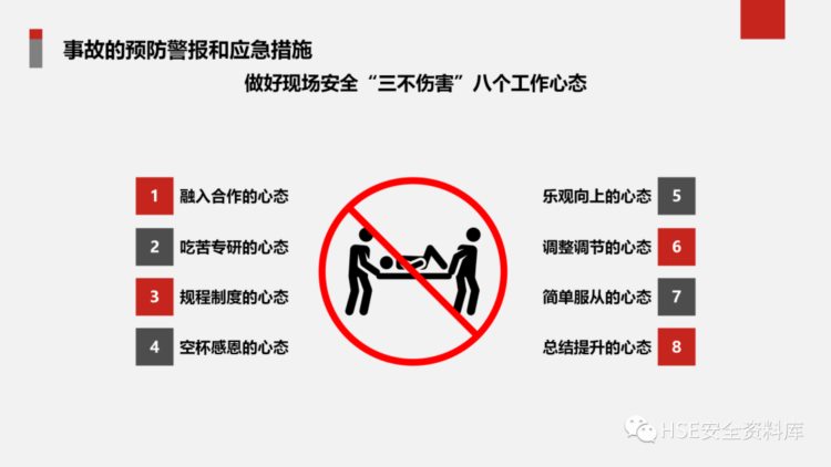 PPT | 「课件」安全生产管理基础知识培训（41页）