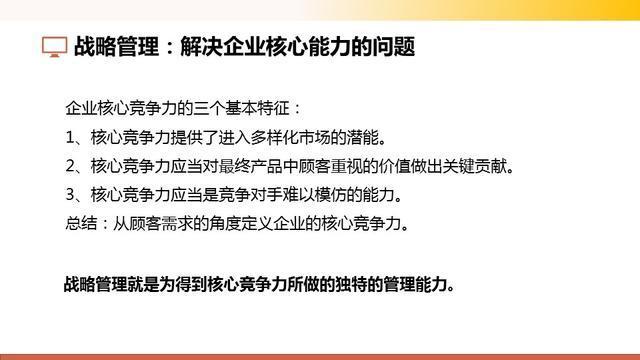 很有用的管理基本常识培训课件，71页PPT，越简单越高效