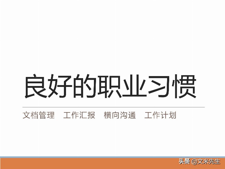 管理者必修课：48页如何做好一个基层管理者，系统完整培训