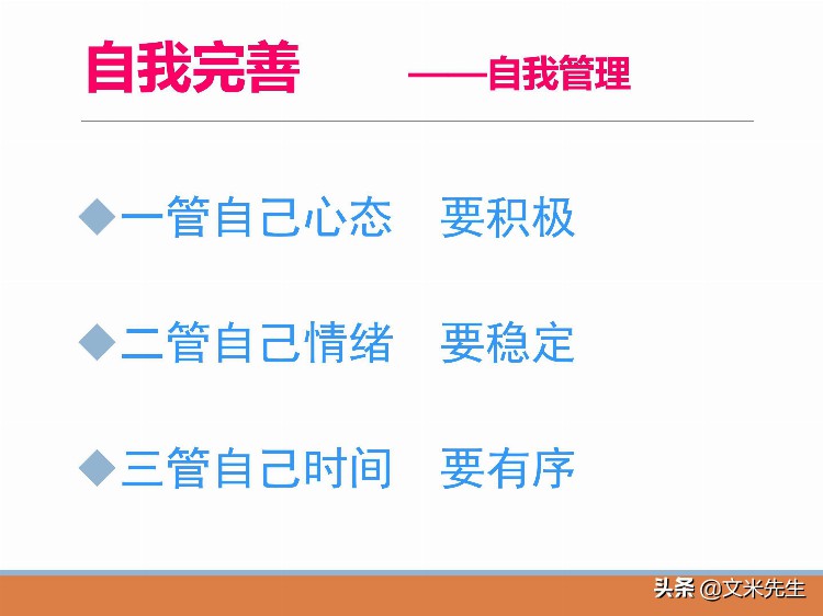 管理者必修课：48页如何做好一个基层管理者，系统完整培训