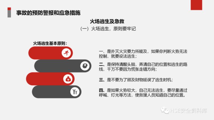 PPT | 「课件」安全生产管理基础知识培训（41页）