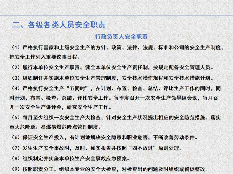 2021企业主要负责人、安全管理人员安全生产管理培训教育