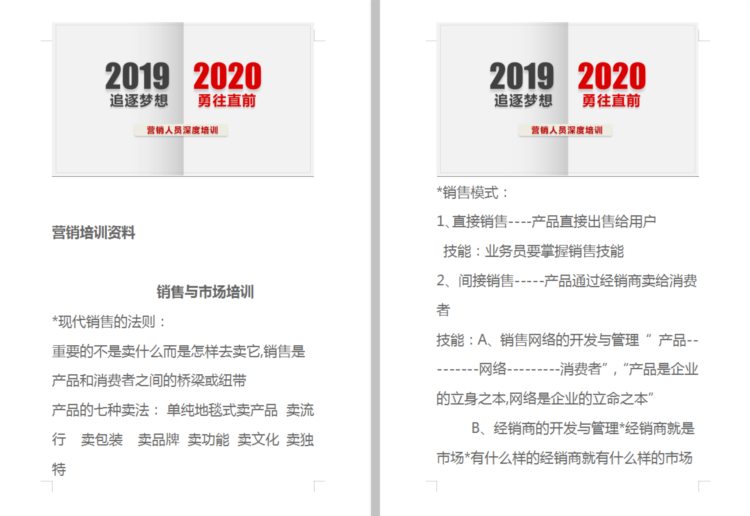 64页市场销售与营销人员深度培训：从了解销售到客户管理完整一套