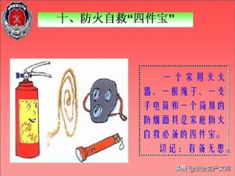 企业管理培训系列之消防安全知识培训