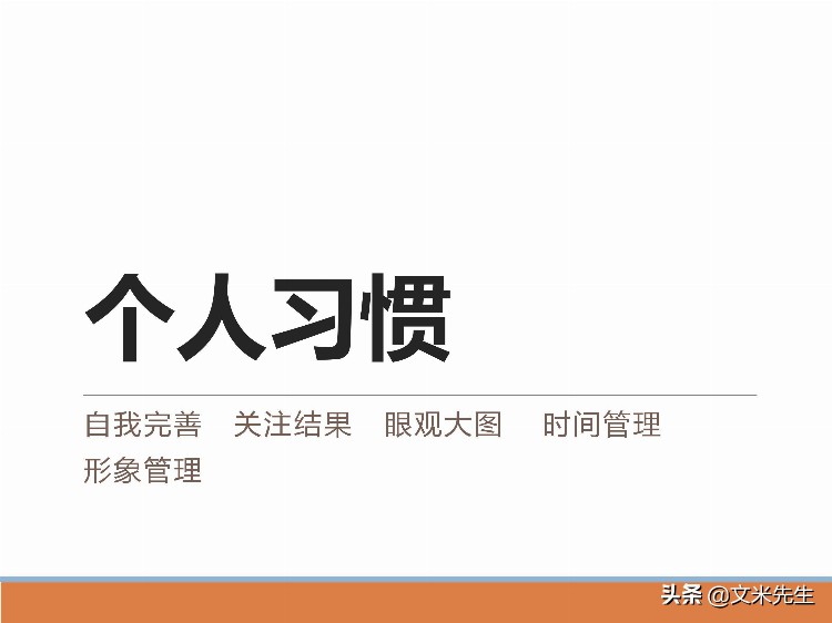 管理者必修课：48页如何做好一个基层管理者，系统完整培训