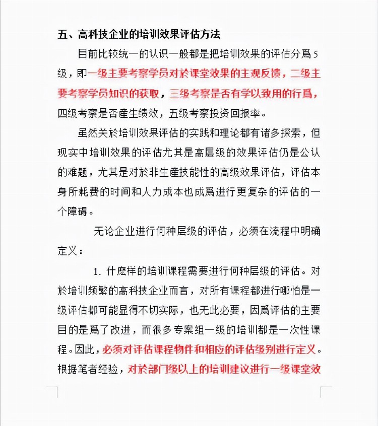 世界最著名的企业培训体系介绍，企业管理必备，借鉴性非常强