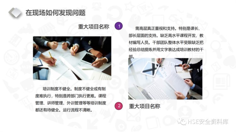 PPT |【课件】6S现场管理培训