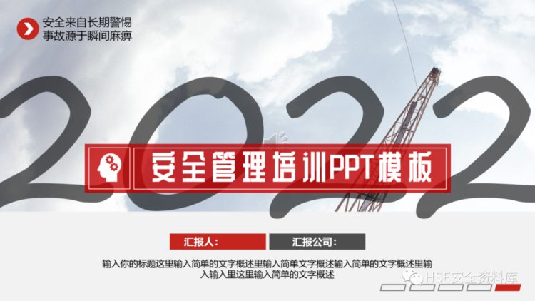 PPT | 「课件」安全生产管理基础知识培训（41页）