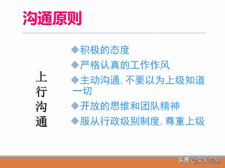 管理者必修课：48页如何做好一个基层管理者，系统完整培训