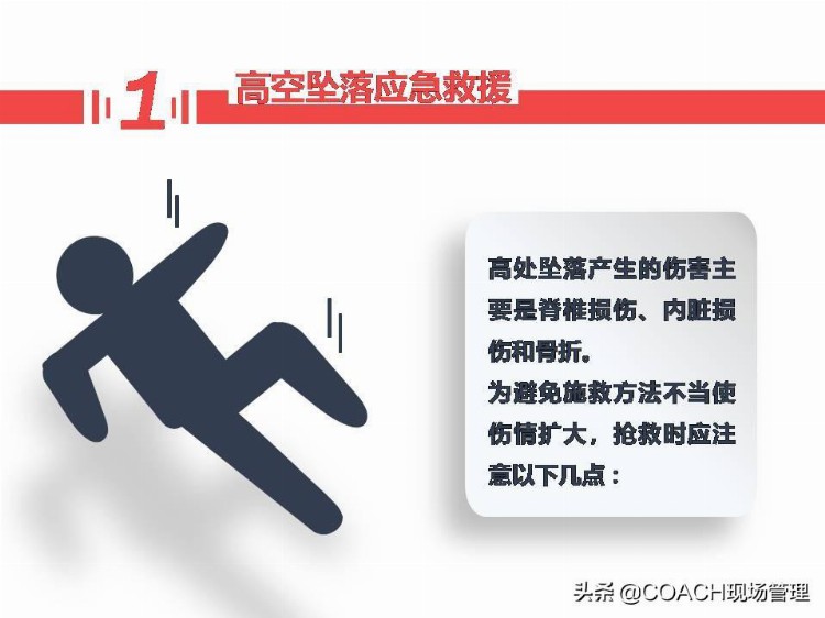 现场管理（安全）-35P PPT 应急演练及应急知识培训