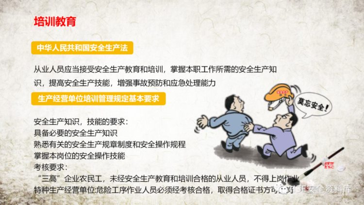 PPT |【课件】班组安全管理基础知识培训（45页）