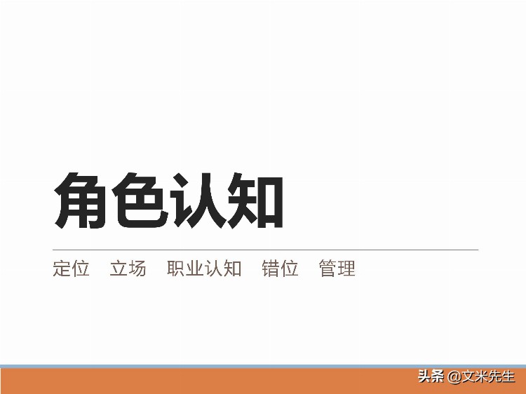 管理者必修课：48页如何做好一个基层管理者，系统完整培训