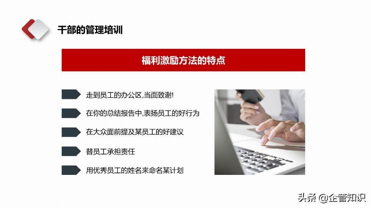 企管知识：中层管理领导干部学习培训PPT课件