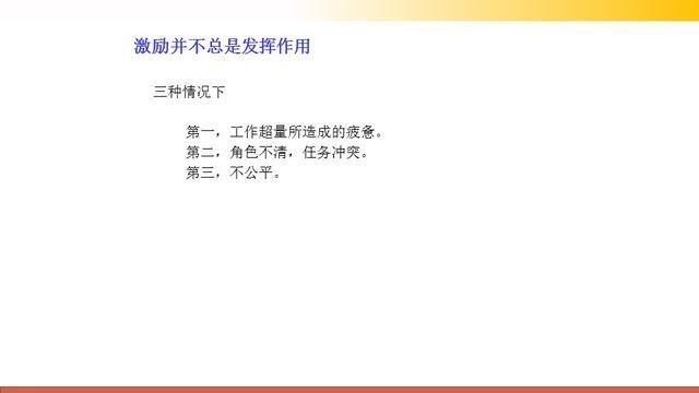 很有用的管理基本常识培训课件，71页PPT，越简单越高效